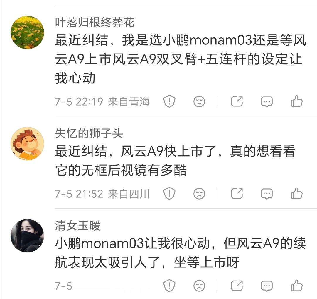 这风云A9的水军还是太不专业了，我发的是小鹏MONA L03，你们评论的都是M0