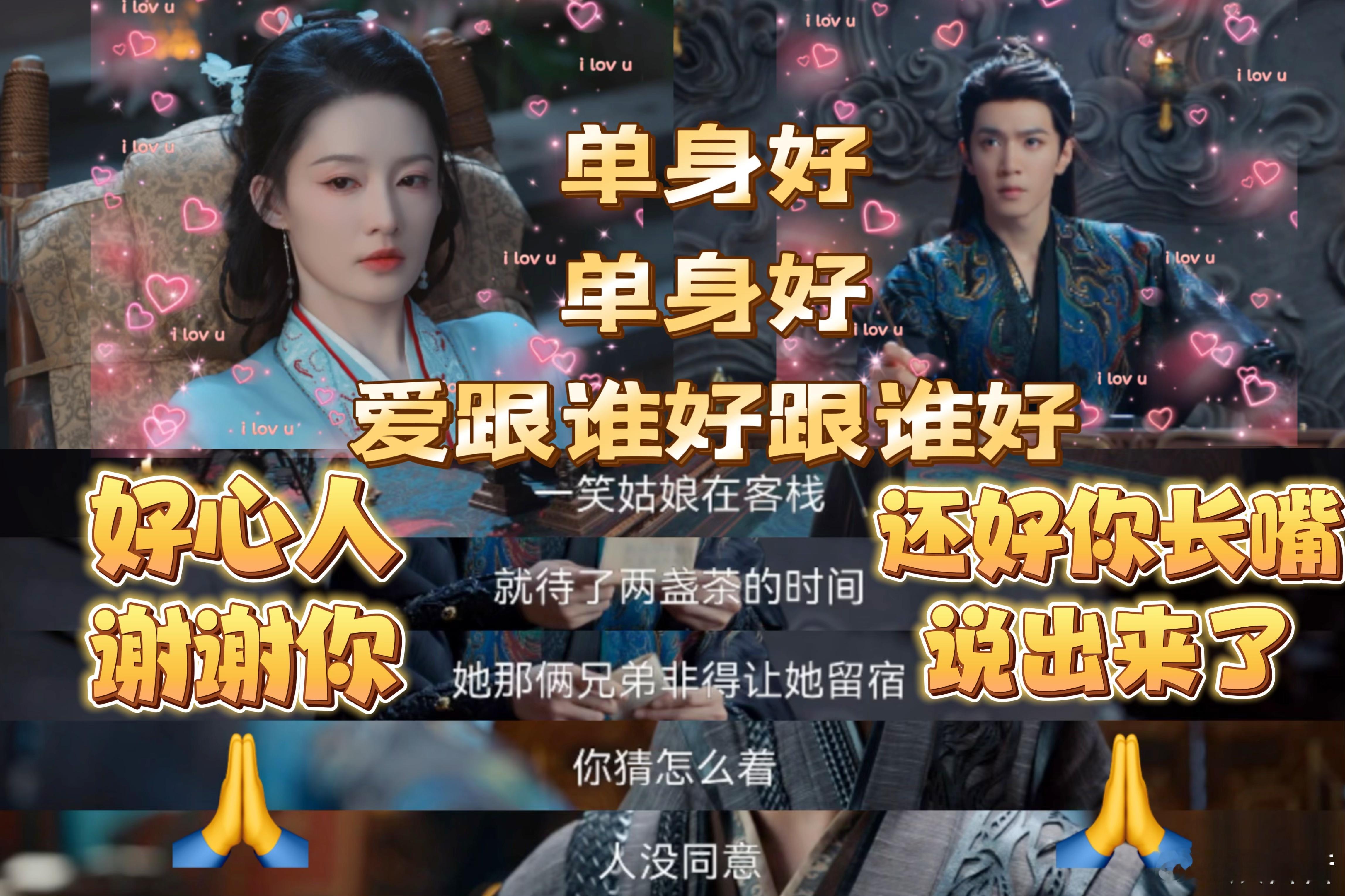 殿下夫人去见前男友没有留宿 付一笑和凤随歌这对“契约夫妻”，表面上是合作，实际上