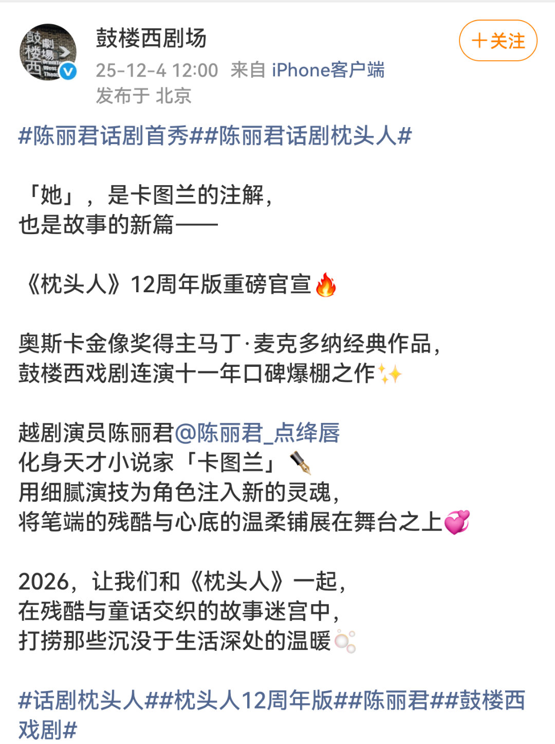 陈丽君话剧首秀 官宣话剧首秀，将挑战《枕头人》12周年版天才小说家卡图兰一角以前