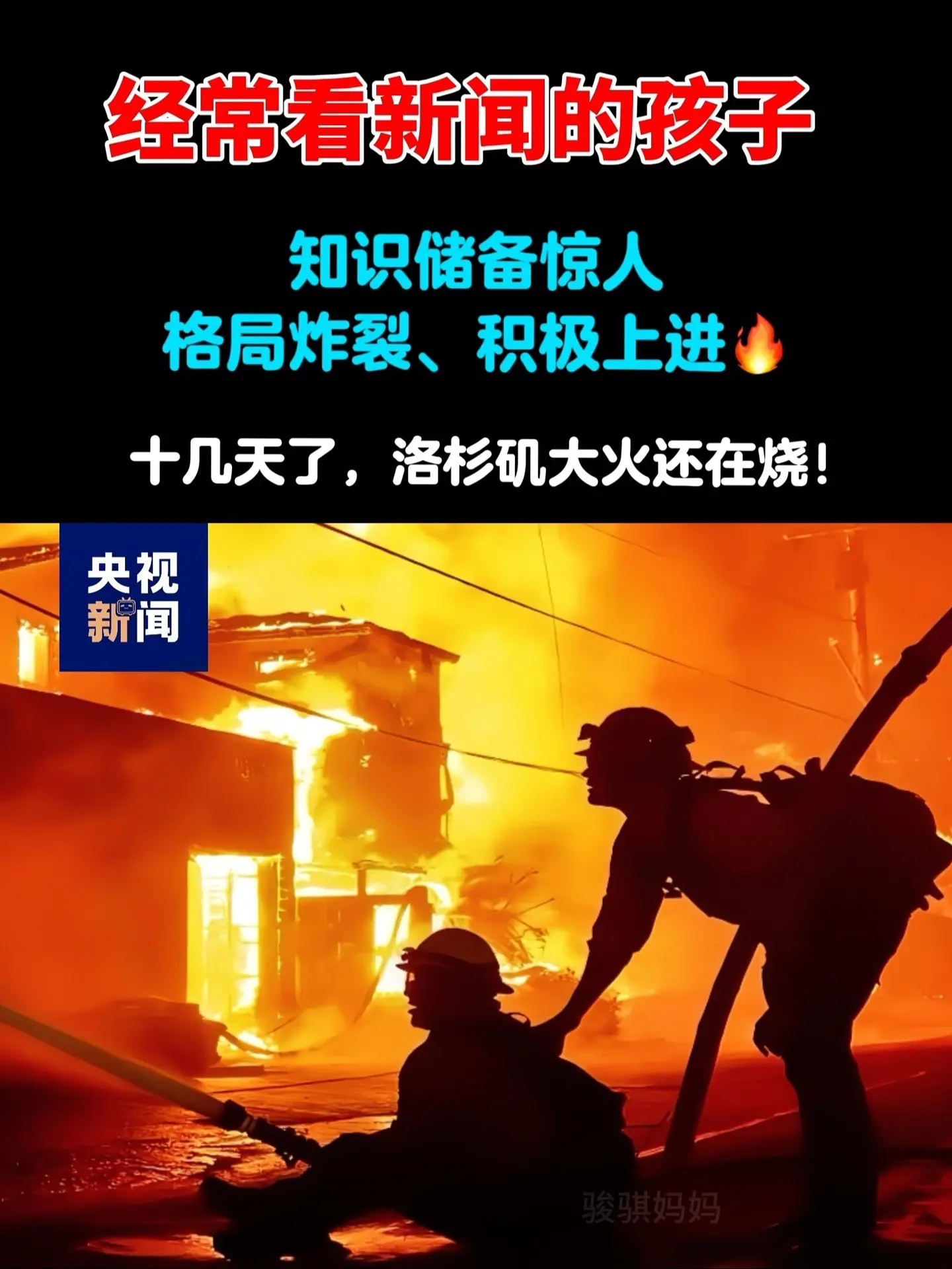 给孩子订份报纸吧🔥都是考试常考内容‼️。经常看新闻的孩子，知识储备惊...