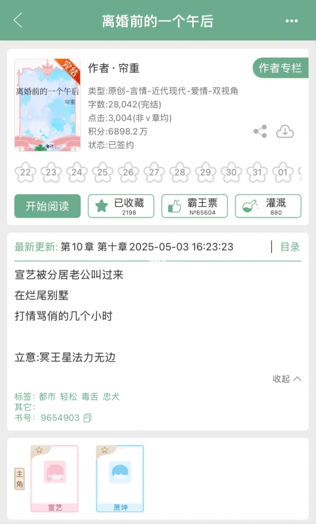 《离婚前的一个午后》帘重 一个先离后爱的故