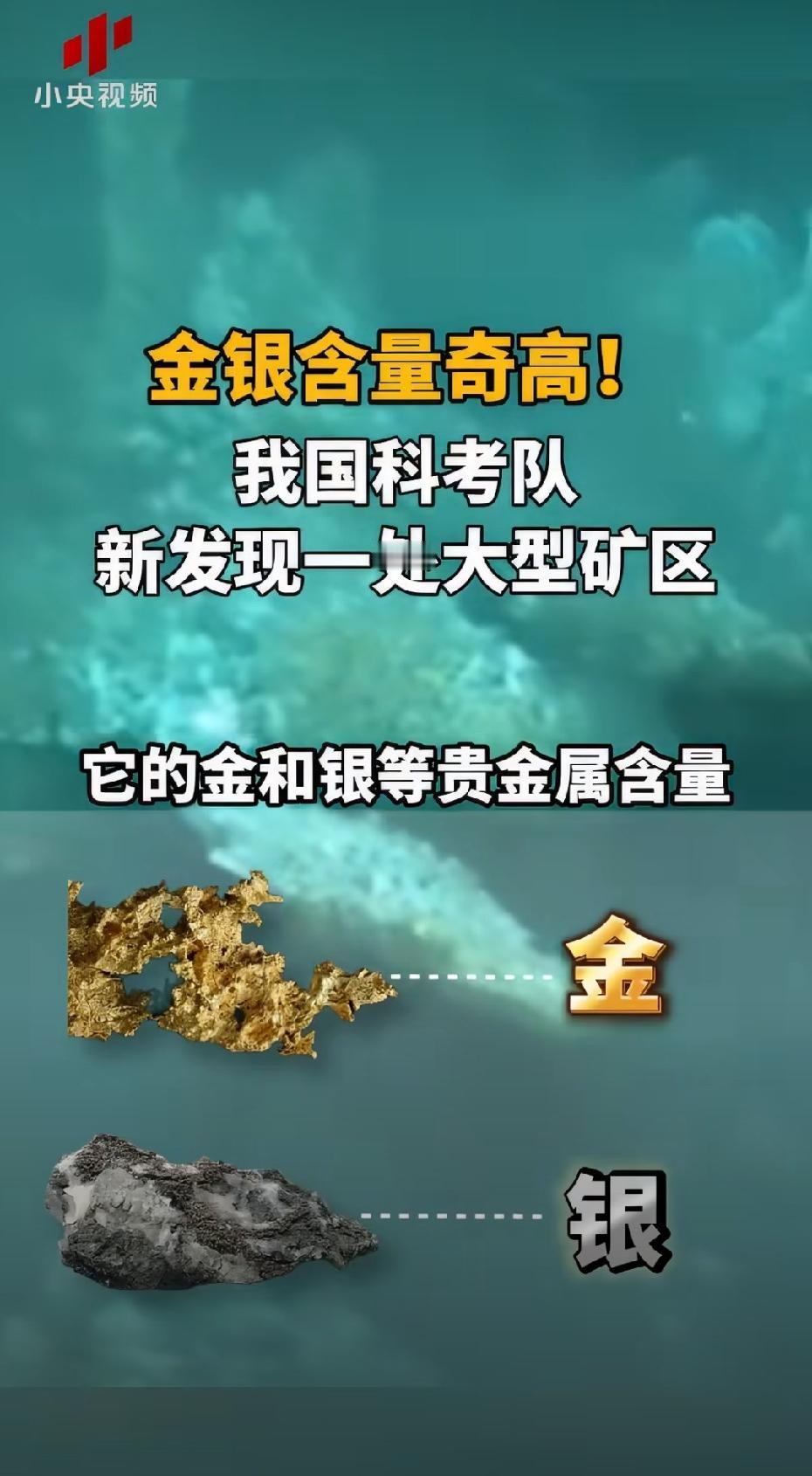 重磅，国家科考队在西太平洋1200米~1500米深海，发现大型矿。黄铜，黄锌矿，
