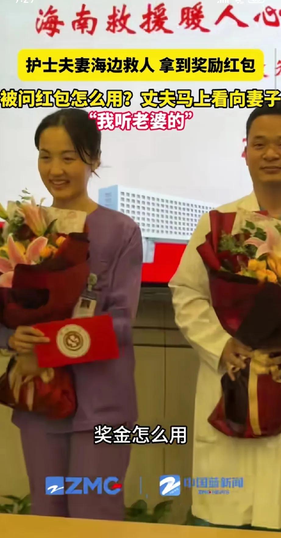 海边勇救落水女孩的护士夫妻，顺利领到见义勇为奖金。谈及奖金用途，妻子暖心说:要请