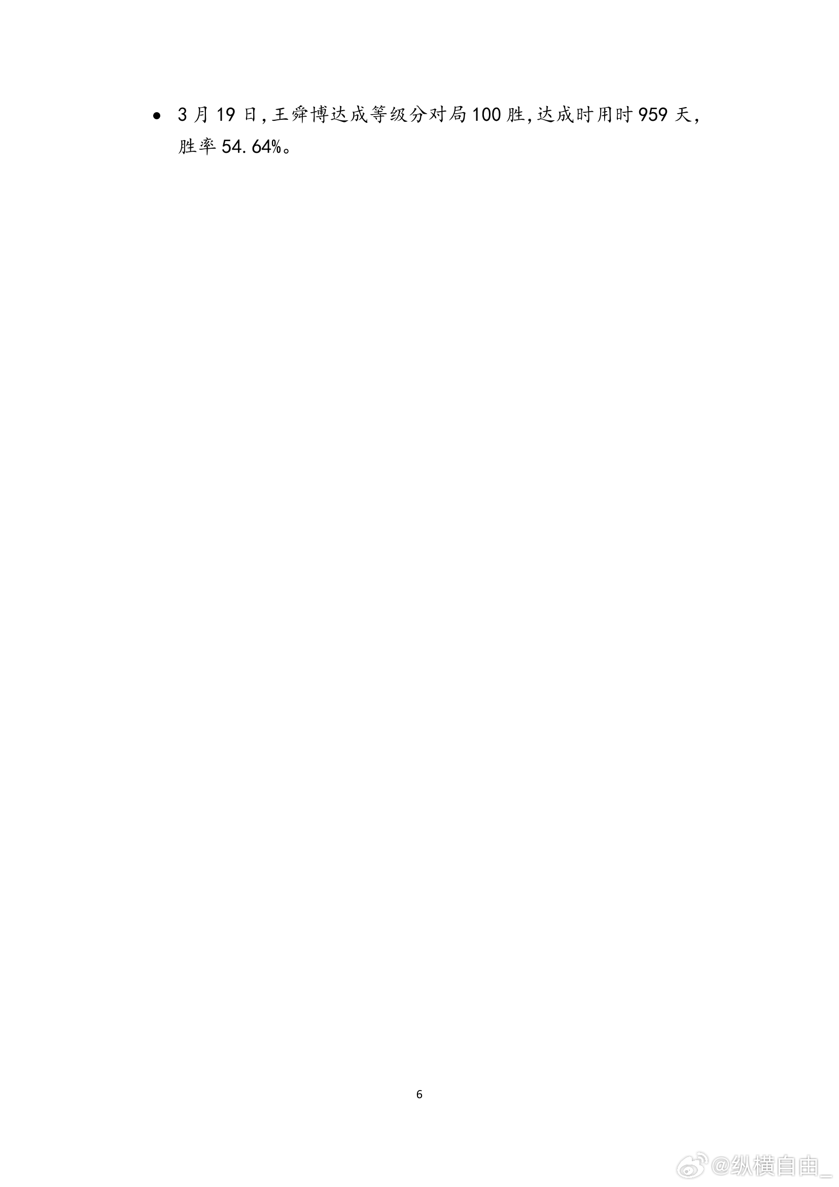 围棋历史 纵横周刊（2026-12）上 