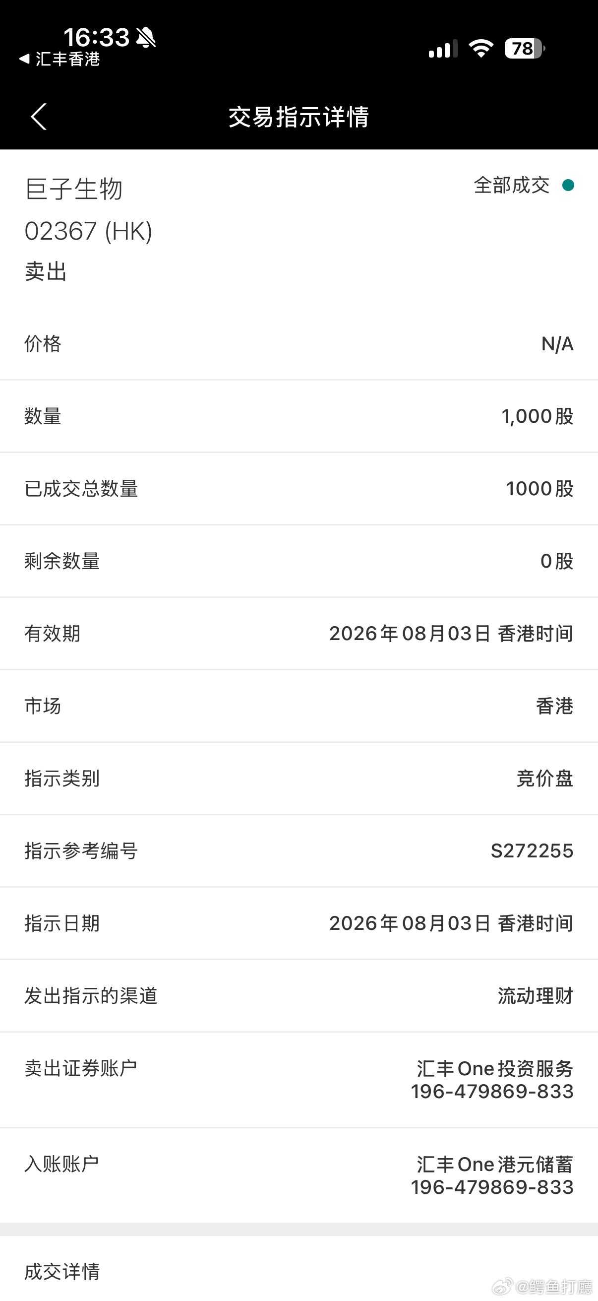 结束它罪恶的一生 