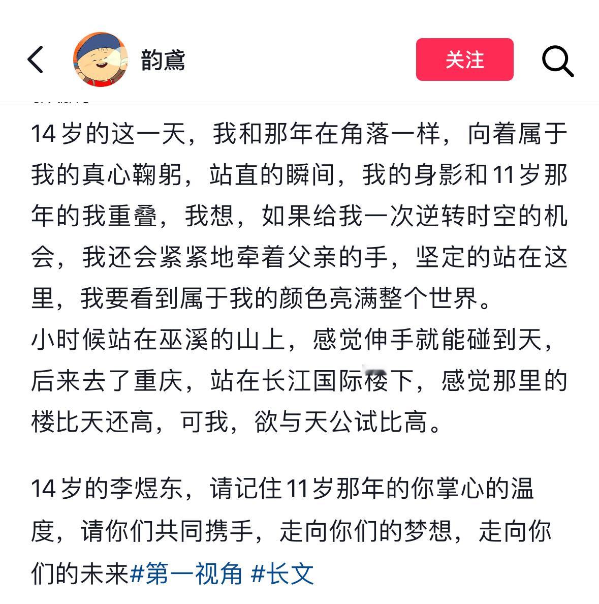 “小时候站在巫溪的山上，感觉伸手就能碰到天，后来去了重庆，站在长江国际楼下，感觉