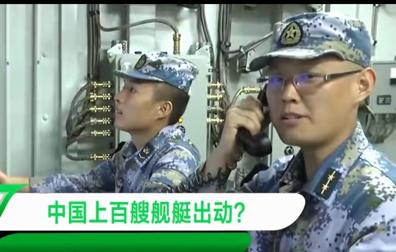 百舰集结被外媒炒作，路透社称中国正在周边海域集结海上力量，最害怕的是日本，日本媒