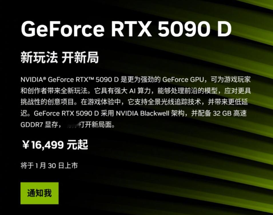 英伟达RTX50系列显卡中的RTX5090 D和RTX5080两款显卡在国内的上