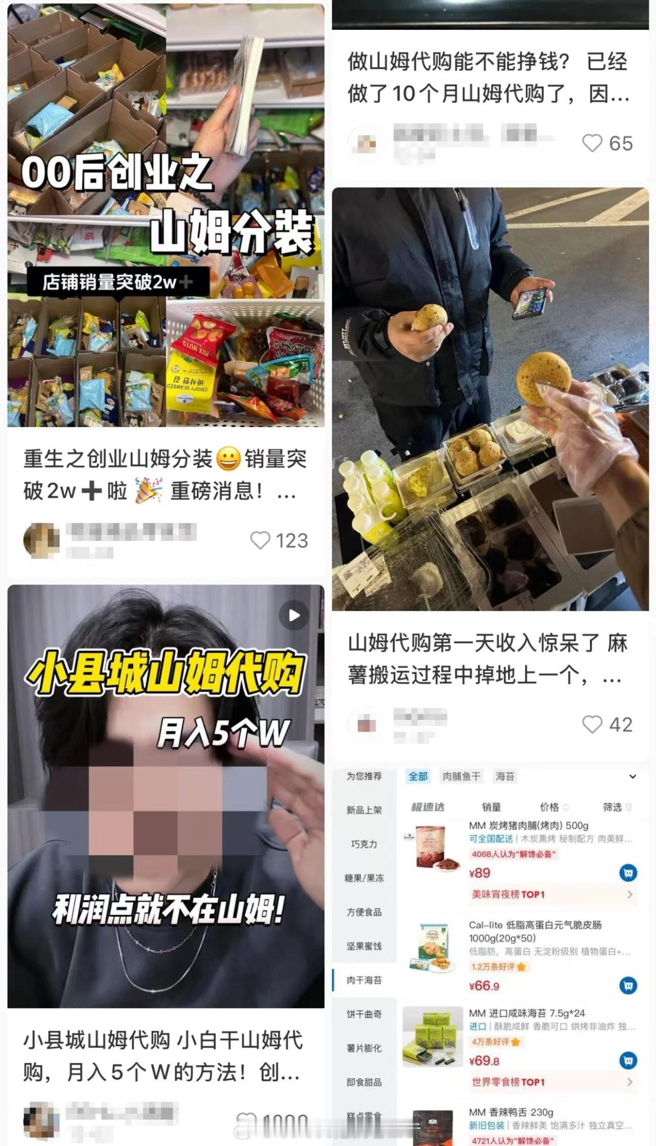 山姆代购能月入10万？极个别吧 