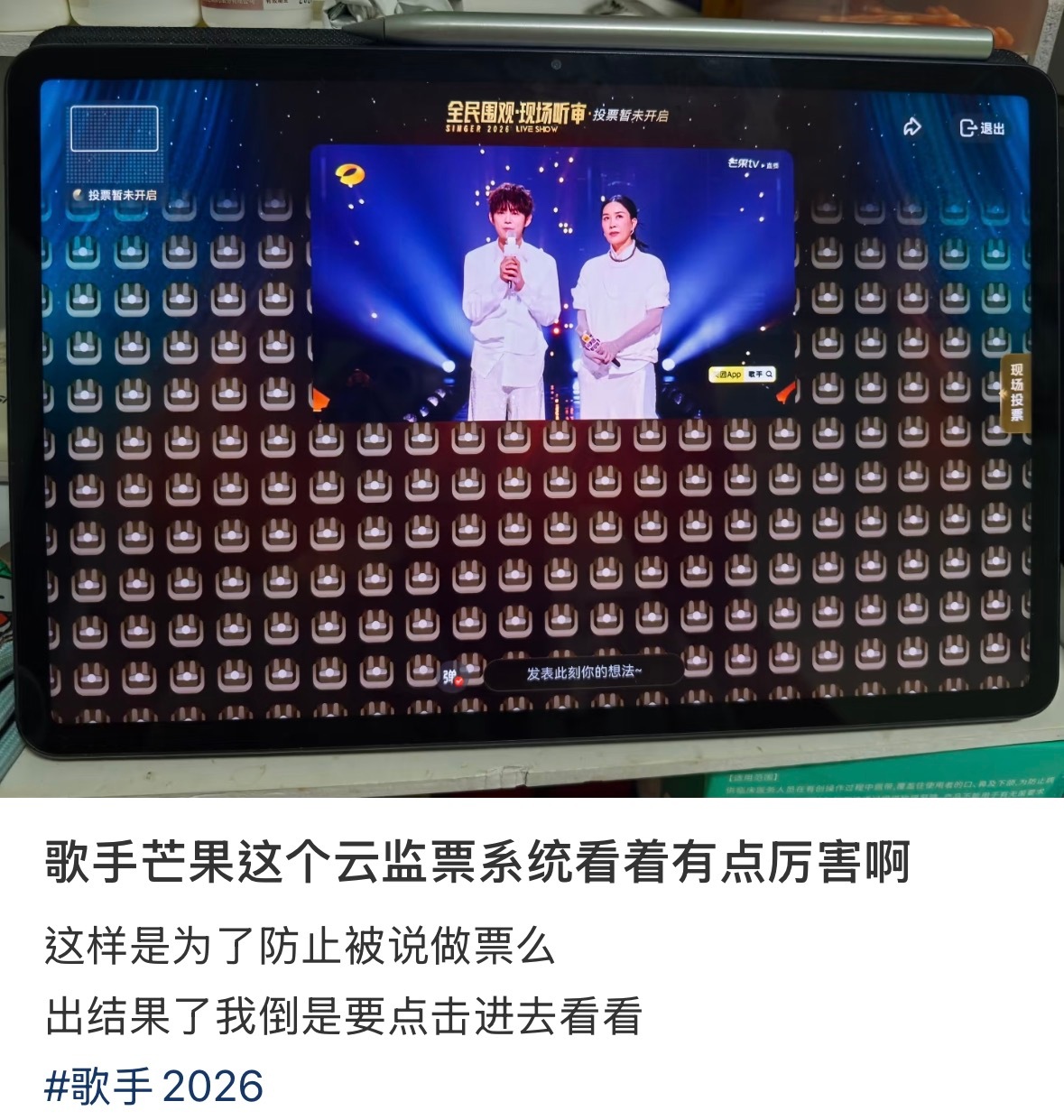 歌手直播 歌手这是不是被喷怕了所以搞了一个云监票听说每个年龄段有一百人 但很多老