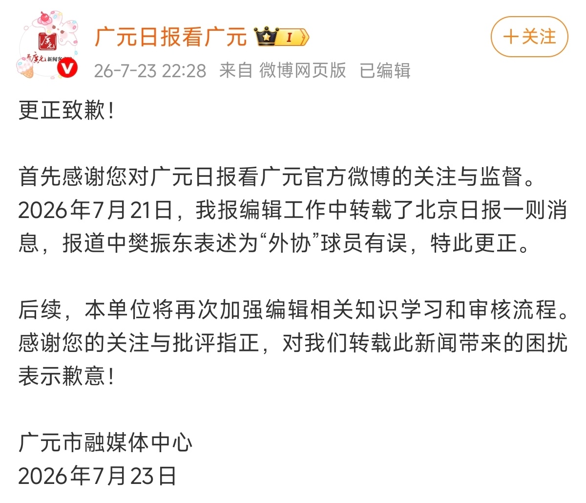 守住客观公正的新闻准则，是媒体公信力赖以存在的根基，也是公众对于权威媒体最朴素的