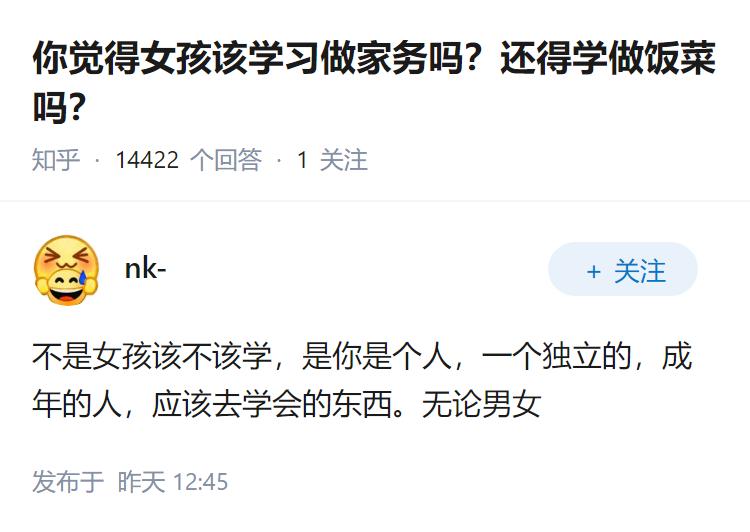 你觉得女孩该学习做家务吗？还得学做饭菜吗？