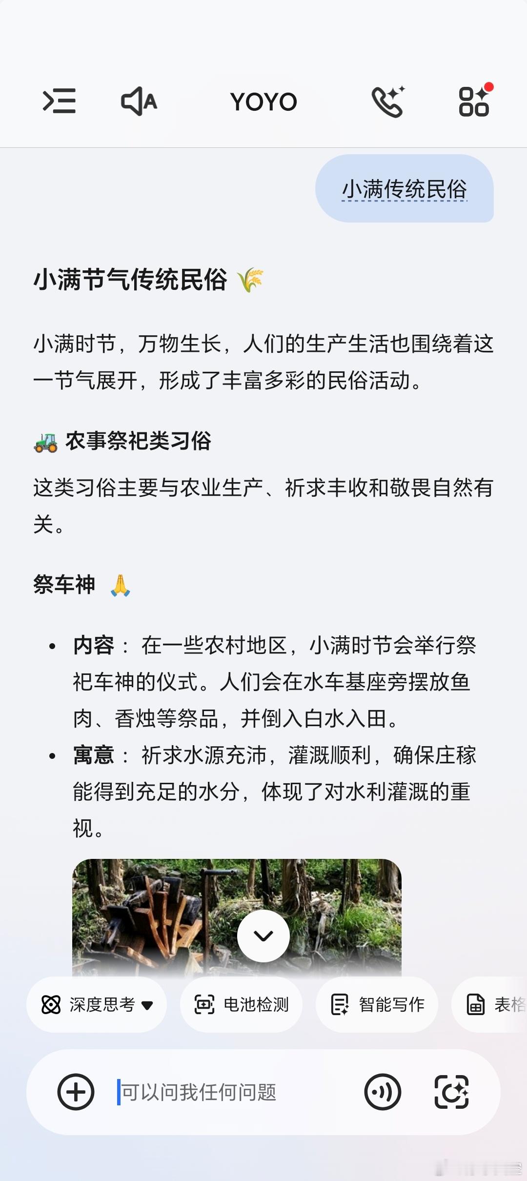 🌾今日小满，YOYO节气专属服务准时上线~超全节气解析秒懂传统习俗，适配郑州近