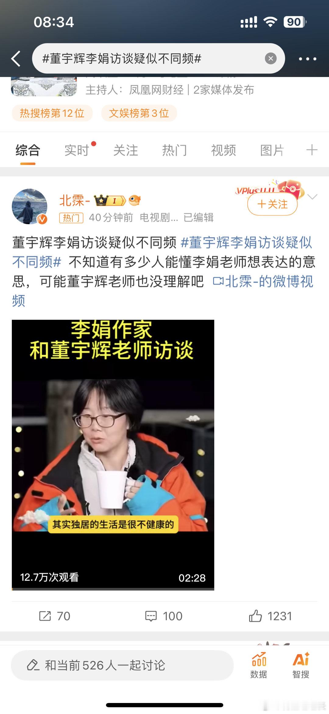#董宇辉李娟访谈疑似不同频##董宇辉[超话]# 董宇辉的话很有深度和共鸣，李娟的