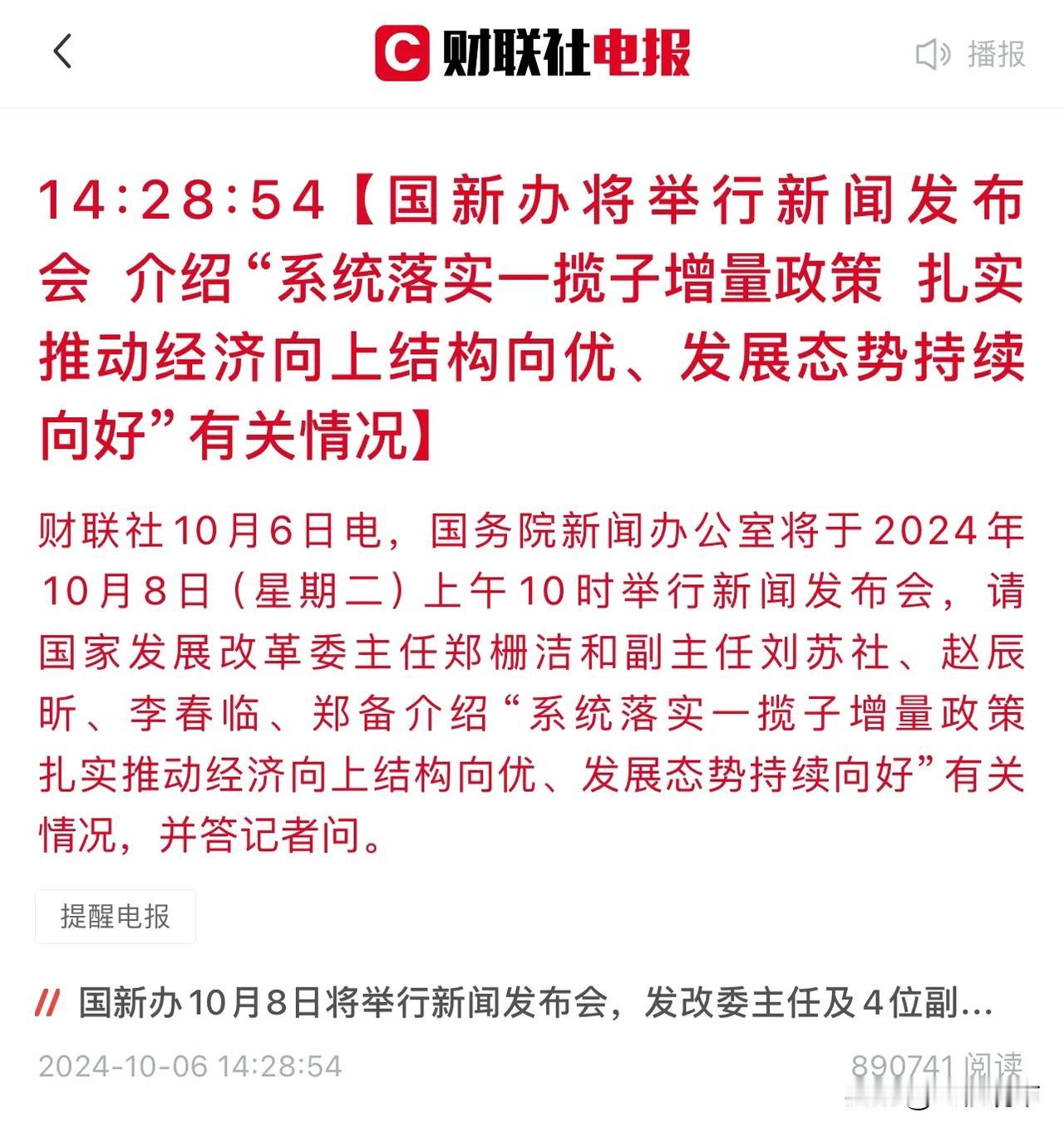 不出意外的话就是没有意外，10月8号A股开盘将会出现这样的场景：

1、已经有券