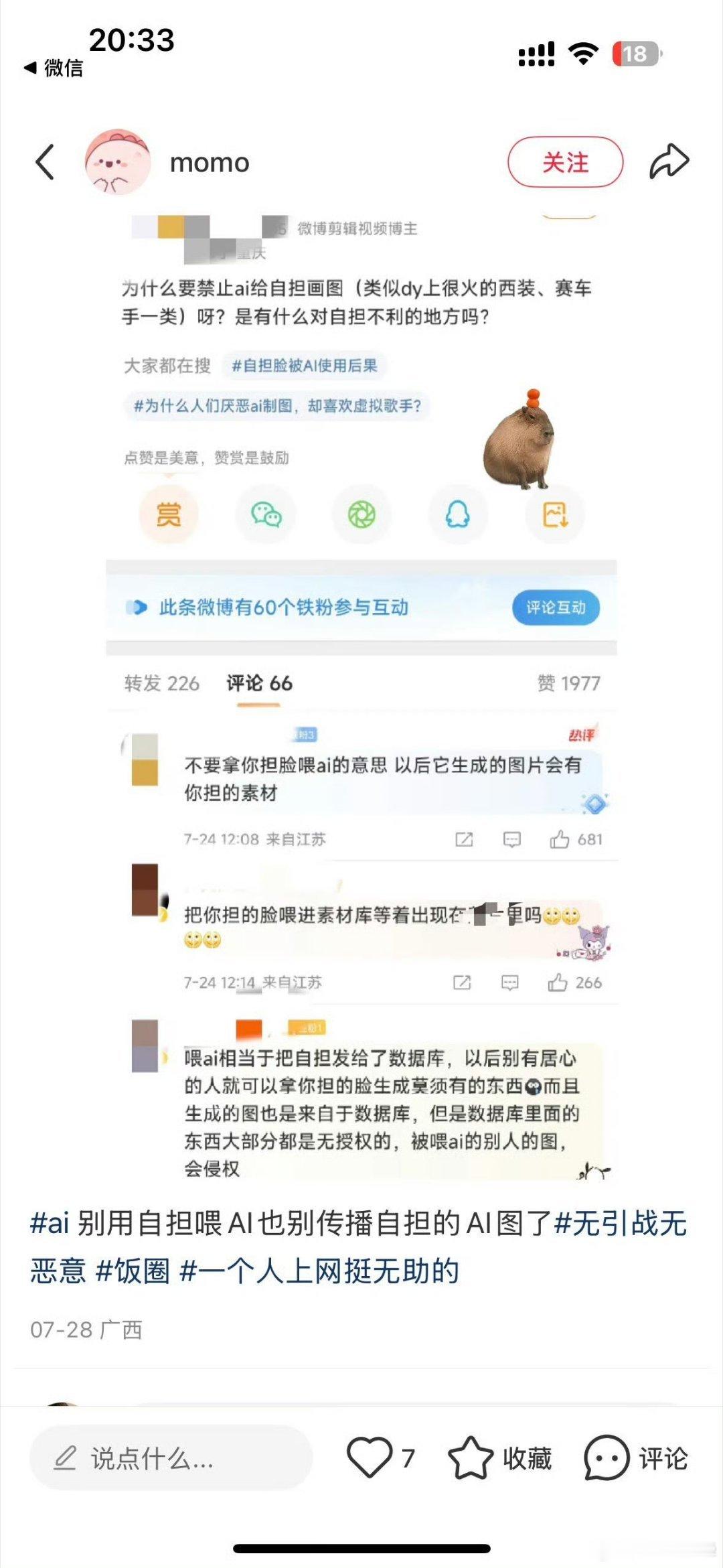 是这个道理，而且拿ai搞，打击了真正自己画的粉丝的积极性。 ​​​