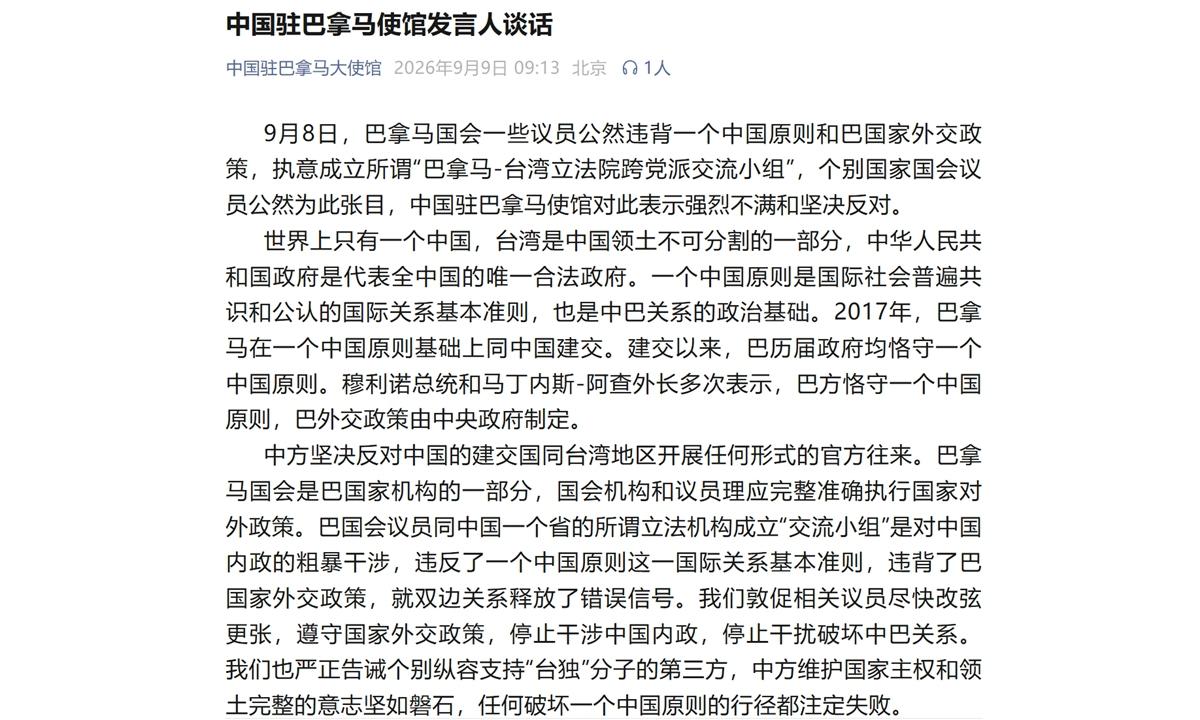 公然背弃建交承诺！
巴拿马议员搞“台湾小组”，背后藏着什么盘算？
 
9月8日，