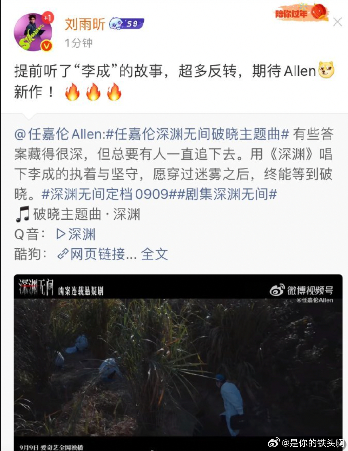 刘雨昕转发和包场支持任嘉伦新剧《深渊无间》，这到底支持的是任国超和任嘉伦啊，也不