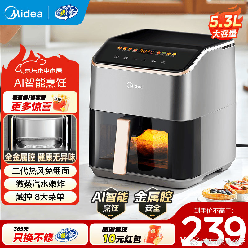 美的5.3L可视窗AI智能空气炸锅 标题下方领200-25plus补贴 叠加pl