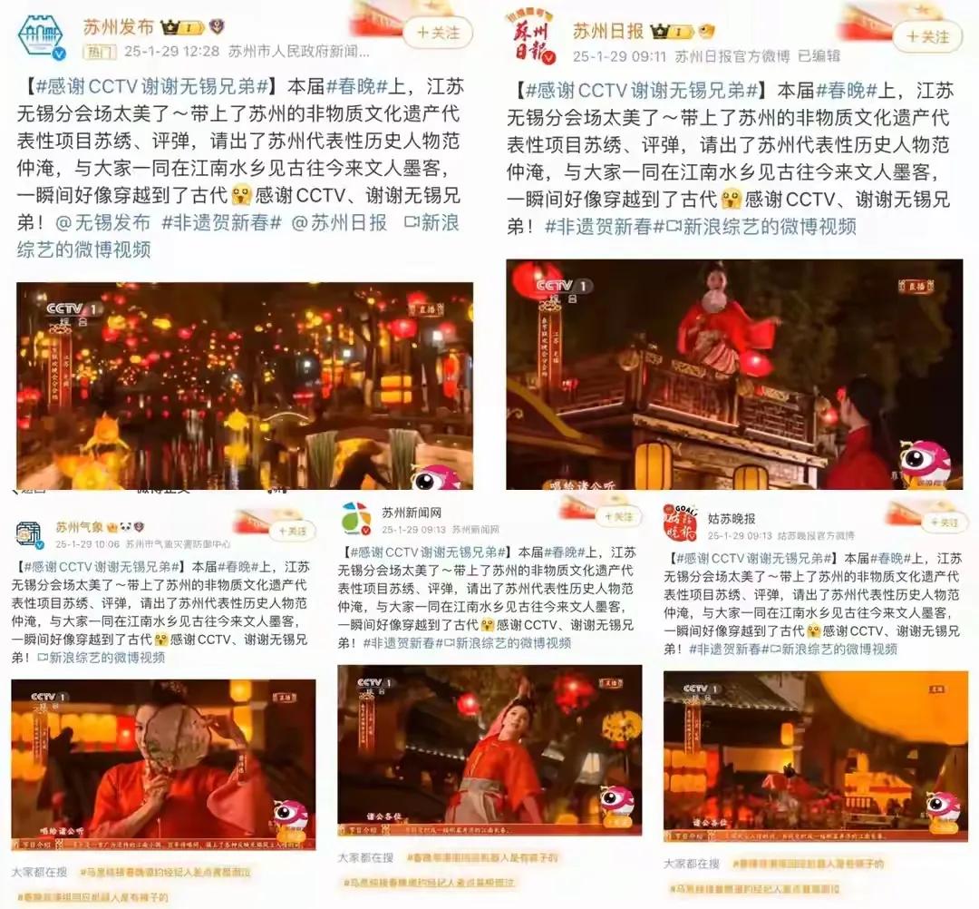 春晚无锡分会场演奏的竟是苏州评弹！无锡景并没有固定歌词 演唱者随意演唱 到了19