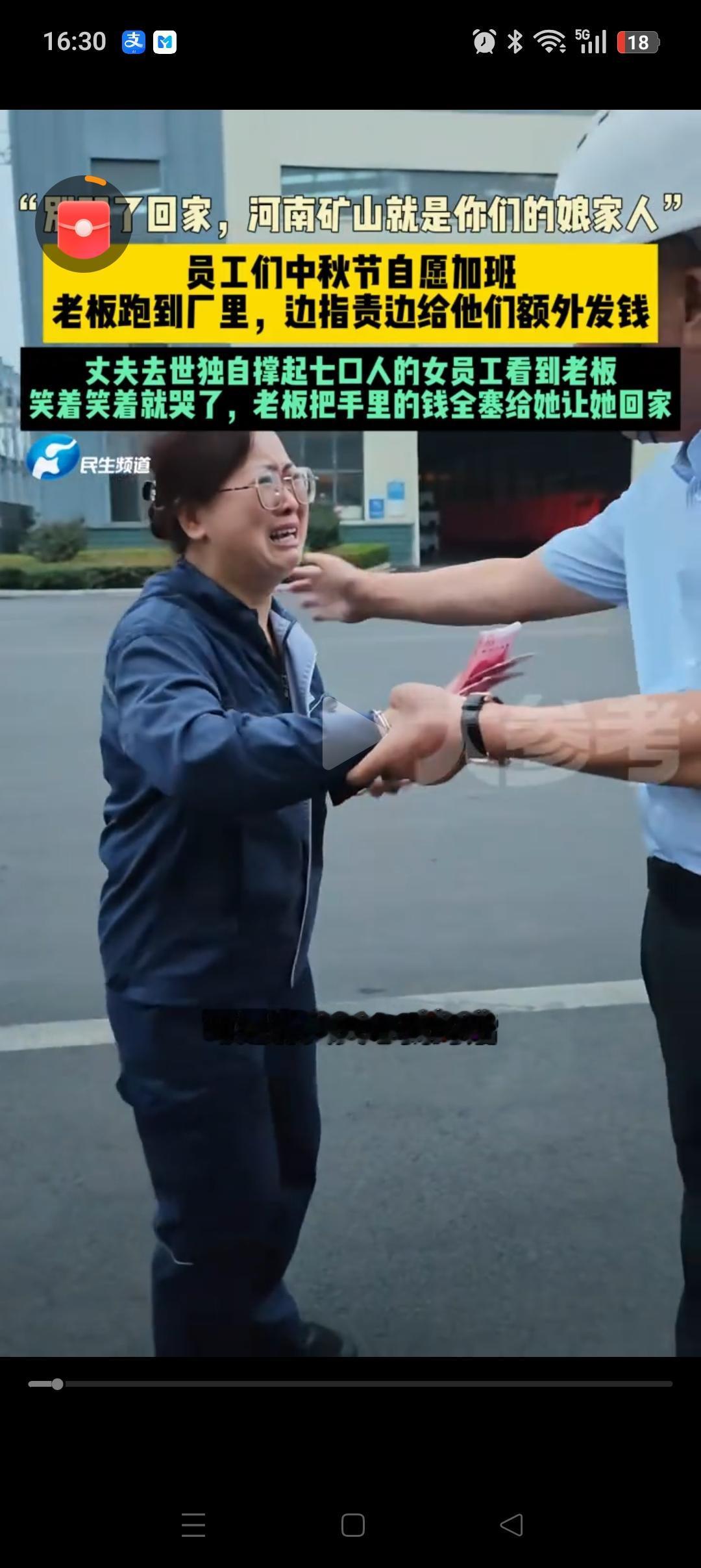 河南矿山加班哭泣女员工，中秋节自愿加班，拿到了崔总的几千元大红包。她说：老公走的