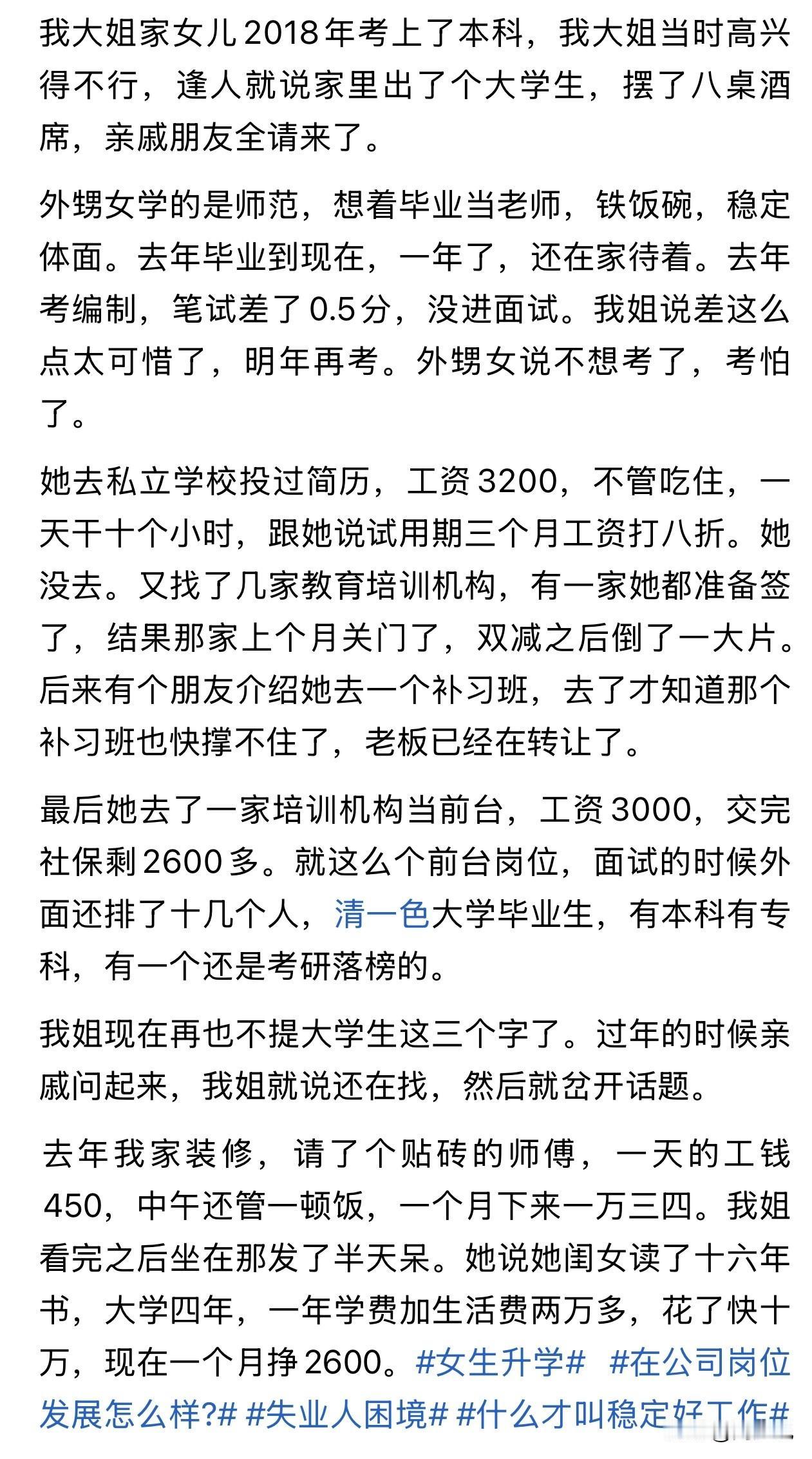“太扎心了！”当年全村羡慕的本科大学生，如今毕业后在家闲置一整年，一位家长的无奈