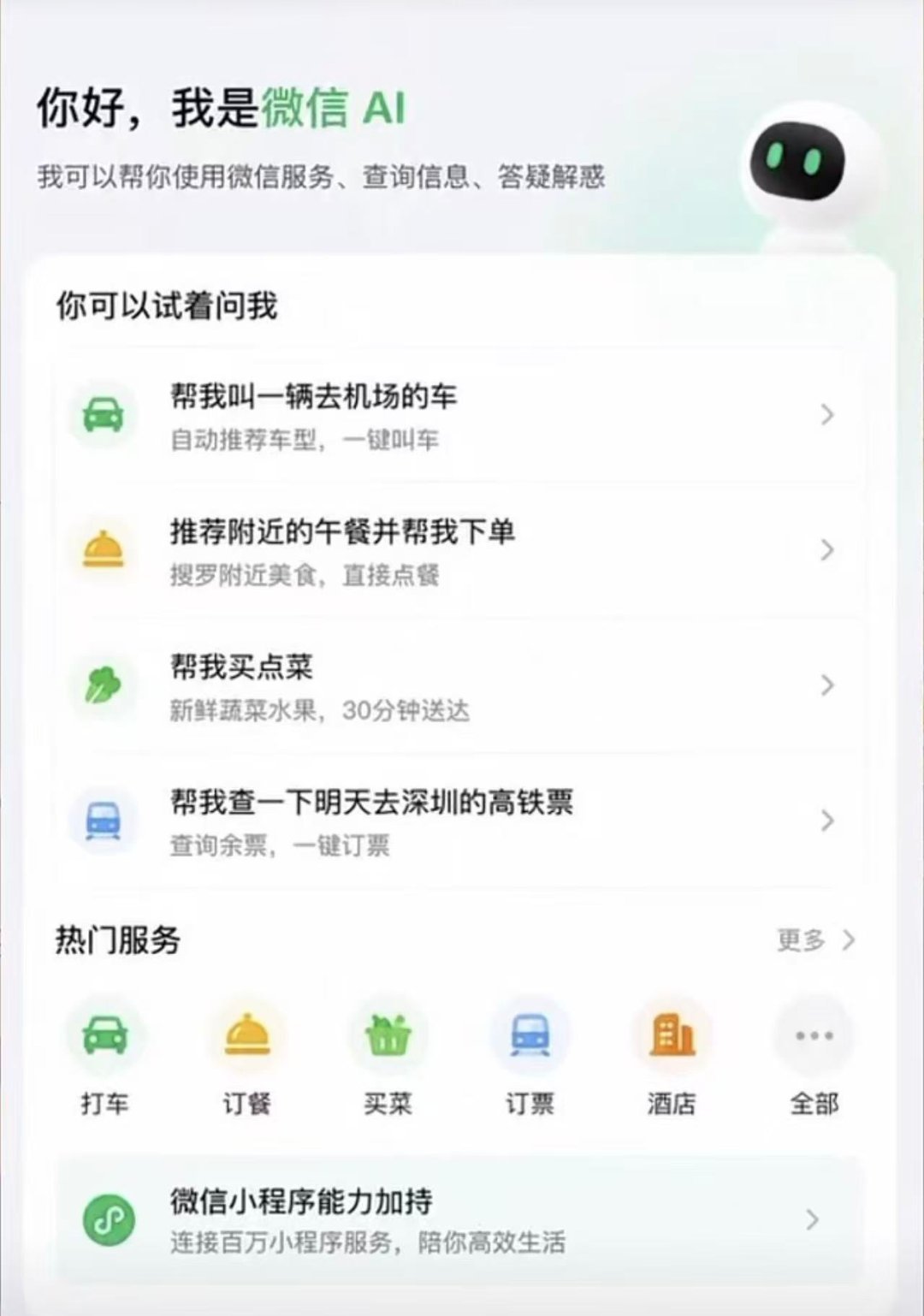 微信的AI agent要来了，感觉是吃喝玩乐都能“一键连接”。我在想，如果是你们