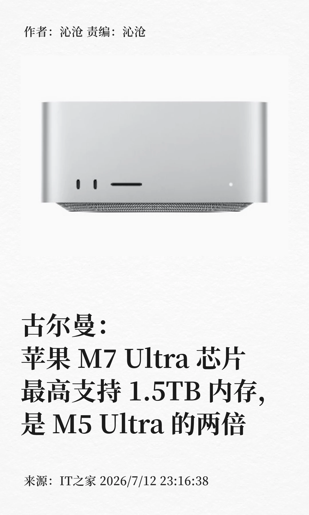 苹果M7 Ultra芯片内存翻倍，达M5 Ultra两倍