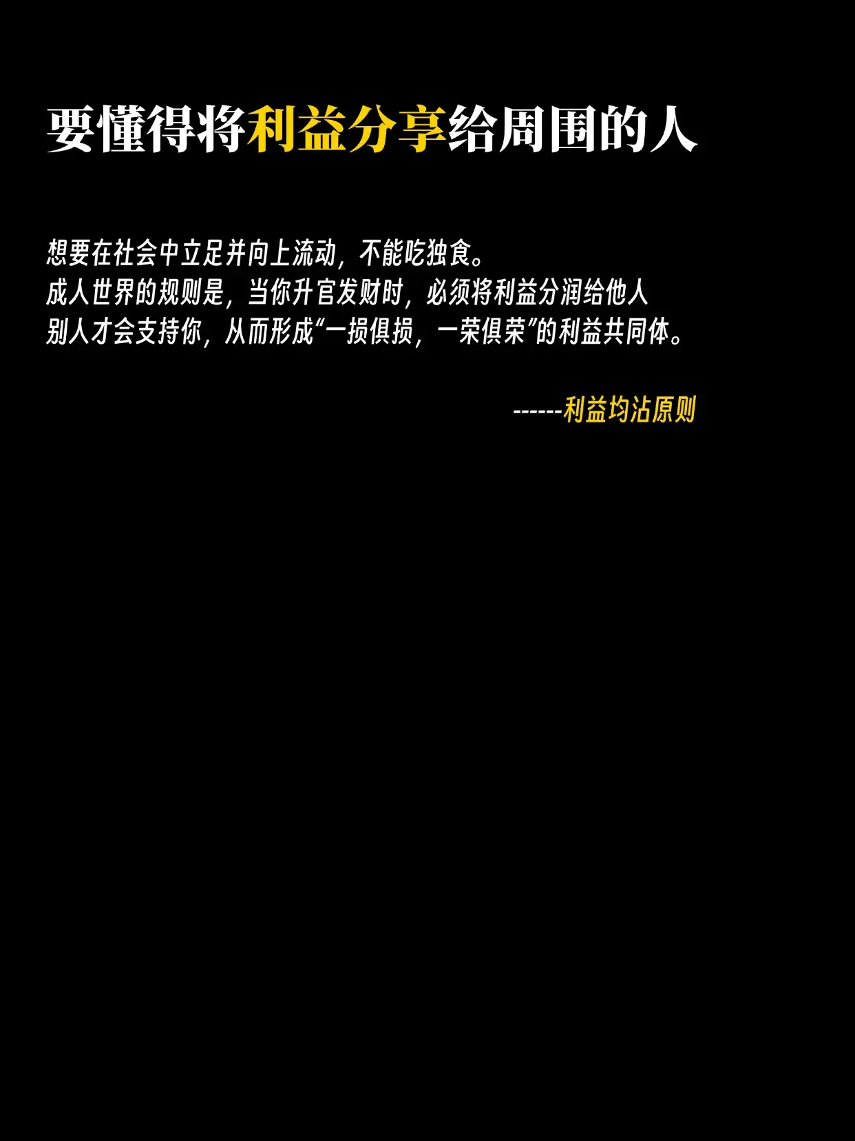 1、贵族世界的通行法则就是利益均沾，要懂得将利益分享给周围的人。 2...