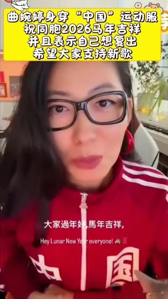 曲婉婷可真会来事！大过年特意穿件大红衣服，上面还印着中国两个大字，一口中文祝大家