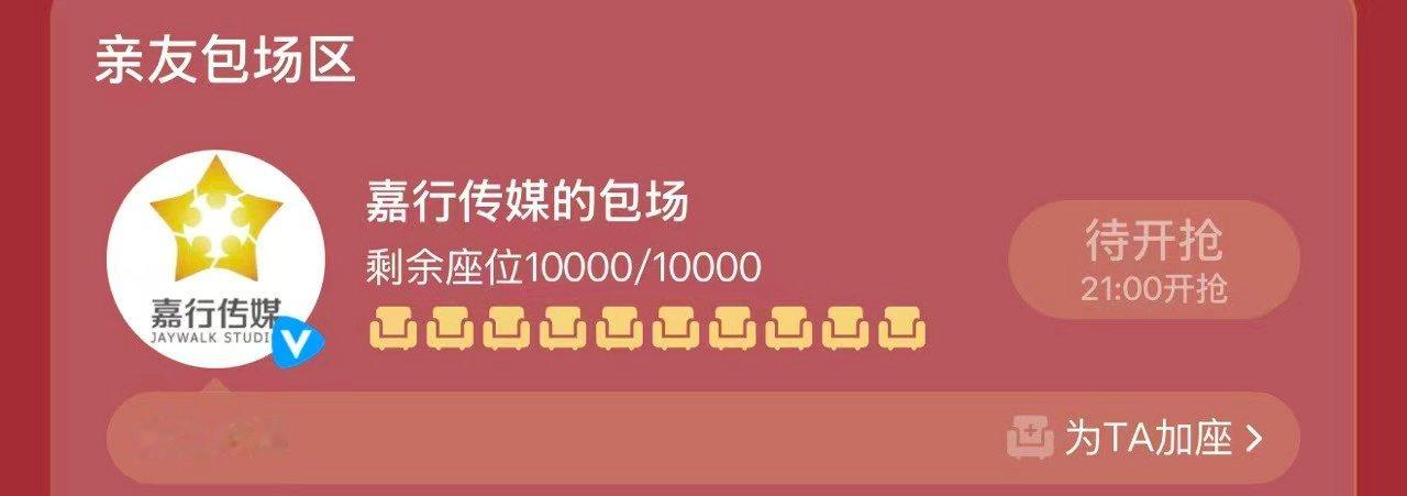 嘉行传媒枭起青壤云包场