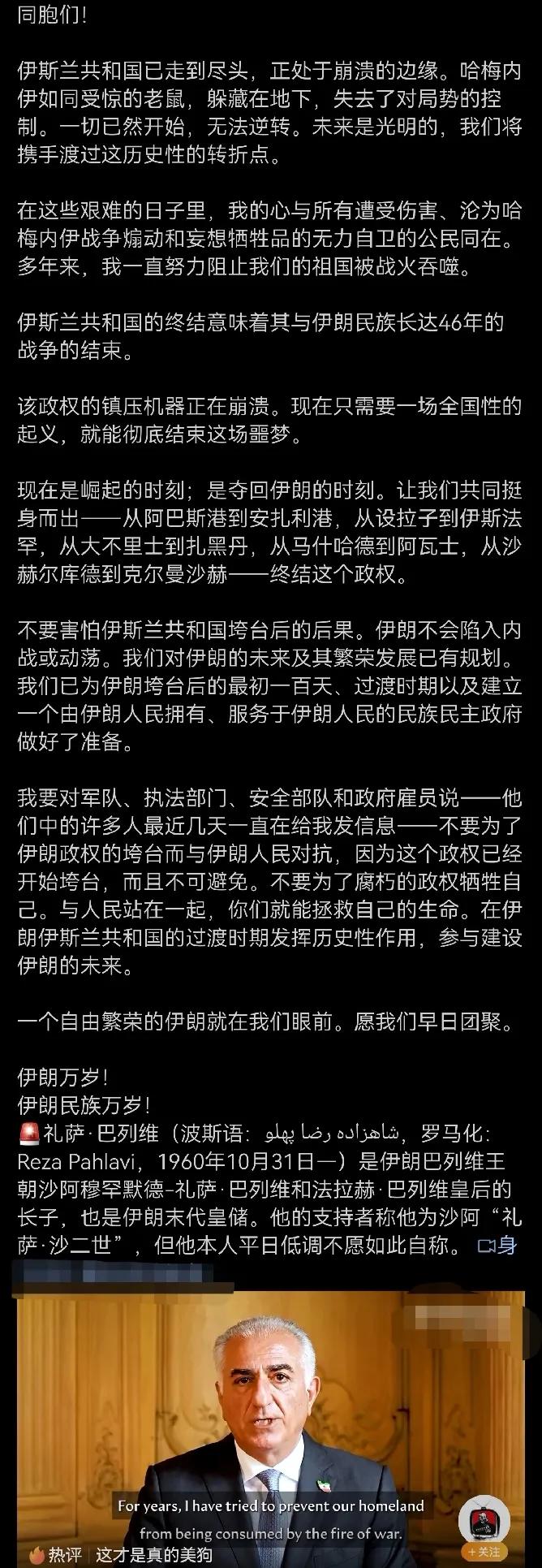 伊朗王储向伊朗全国发表讲话：