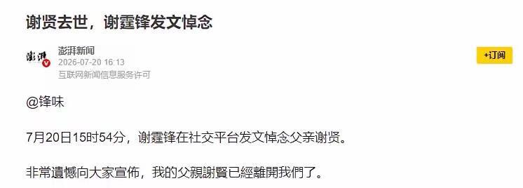 四哥谢贤去世了，
看到他的死因，我破防了，
他不是死于疾病，而是死于我们谁也逃不