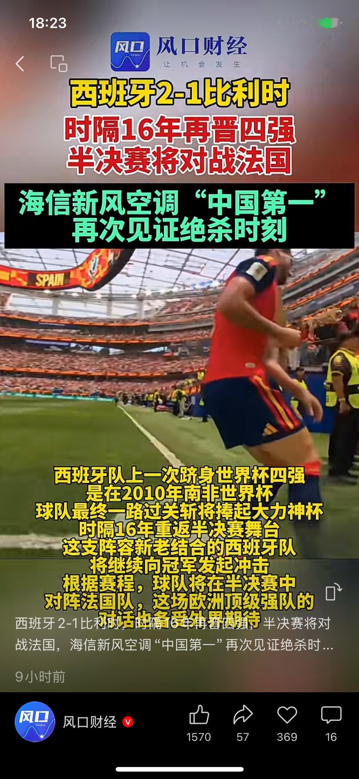 时隔16年！西班牙2-1绝杀比利时，强势挺进四强
7月11日世界杯1/4决赛落幕