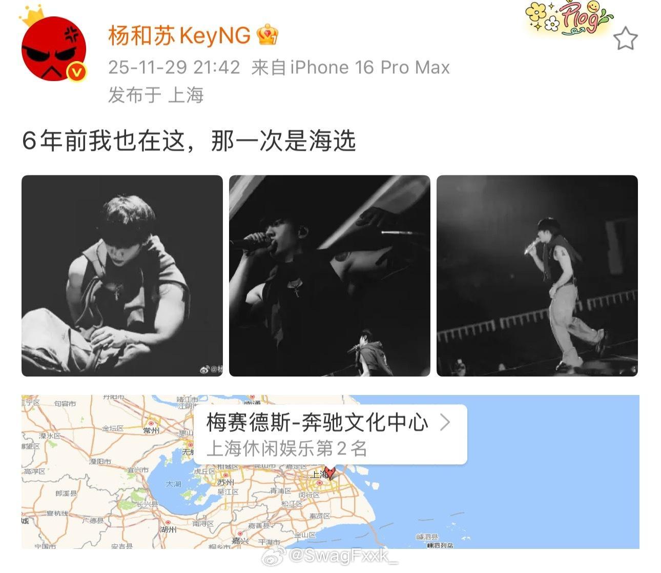 励志！杨和苏晒出上海梅奔演唱会的彩排照：“6年前我也在这，那一次是海选。”杨和苏