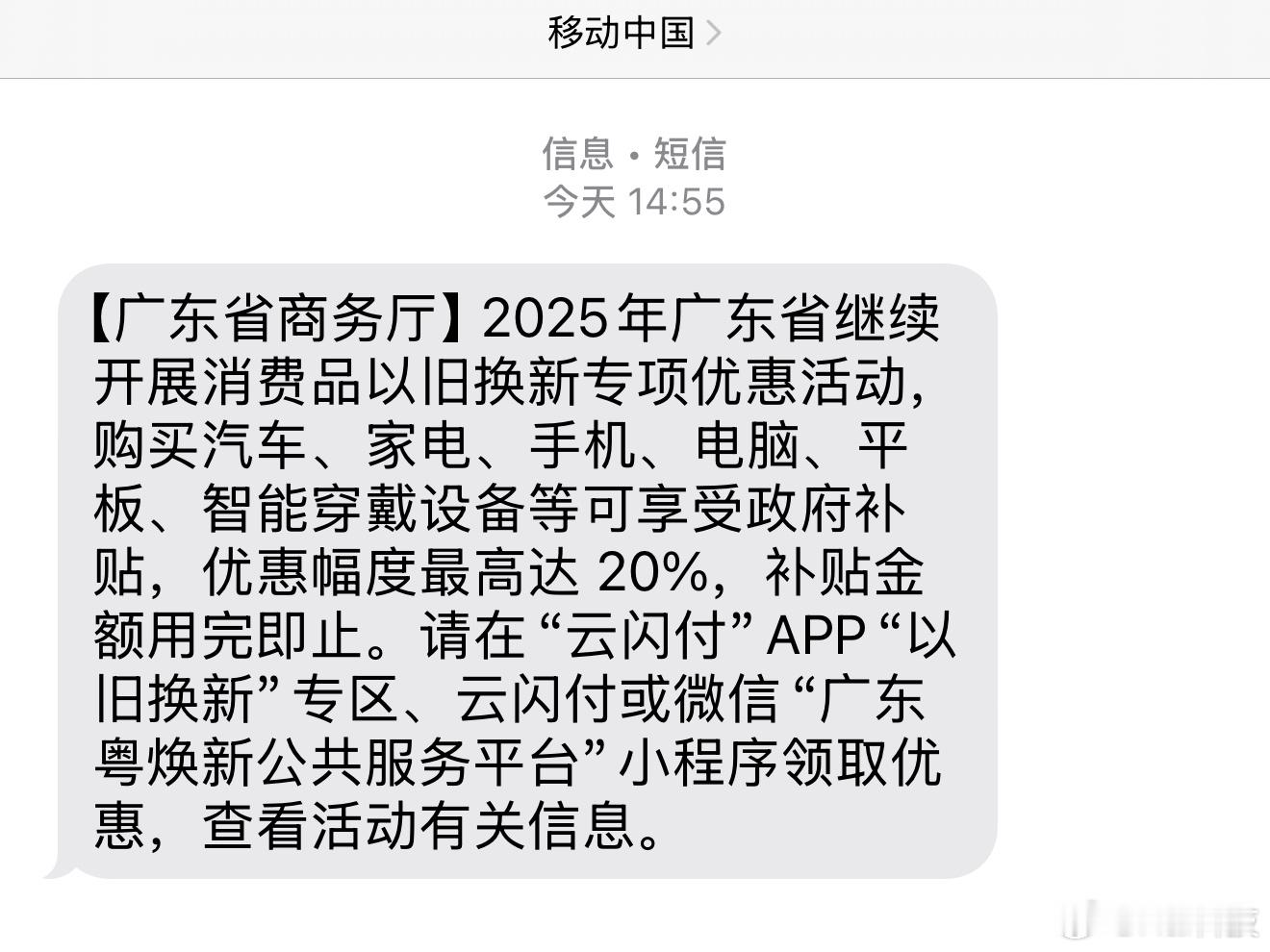 收到补贴短信提醒，手机是15%，至高优惠500；笔记本平板家电是20%，至高优惠