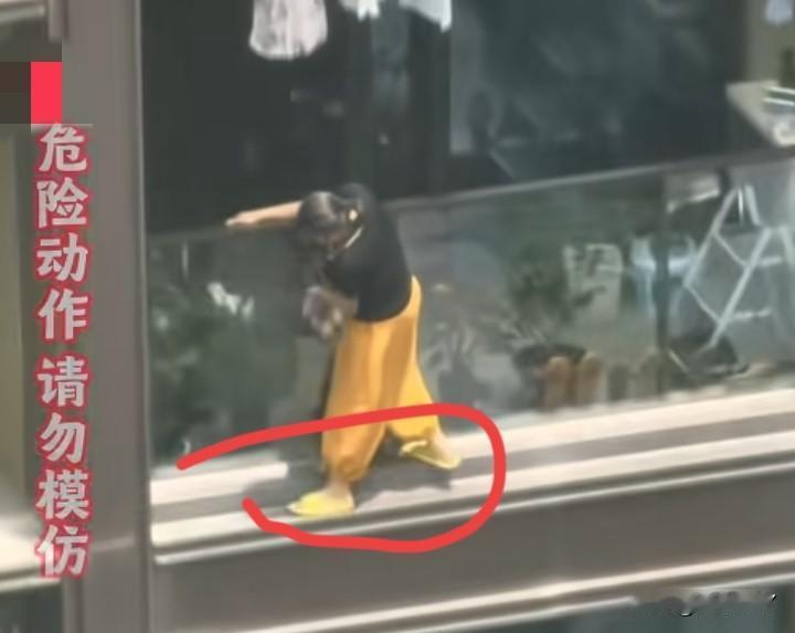 说句狠一点的
如果在擦玻璃时
这女子脚一滑
那么物业就有得麻烦了，她的家人肯定会
