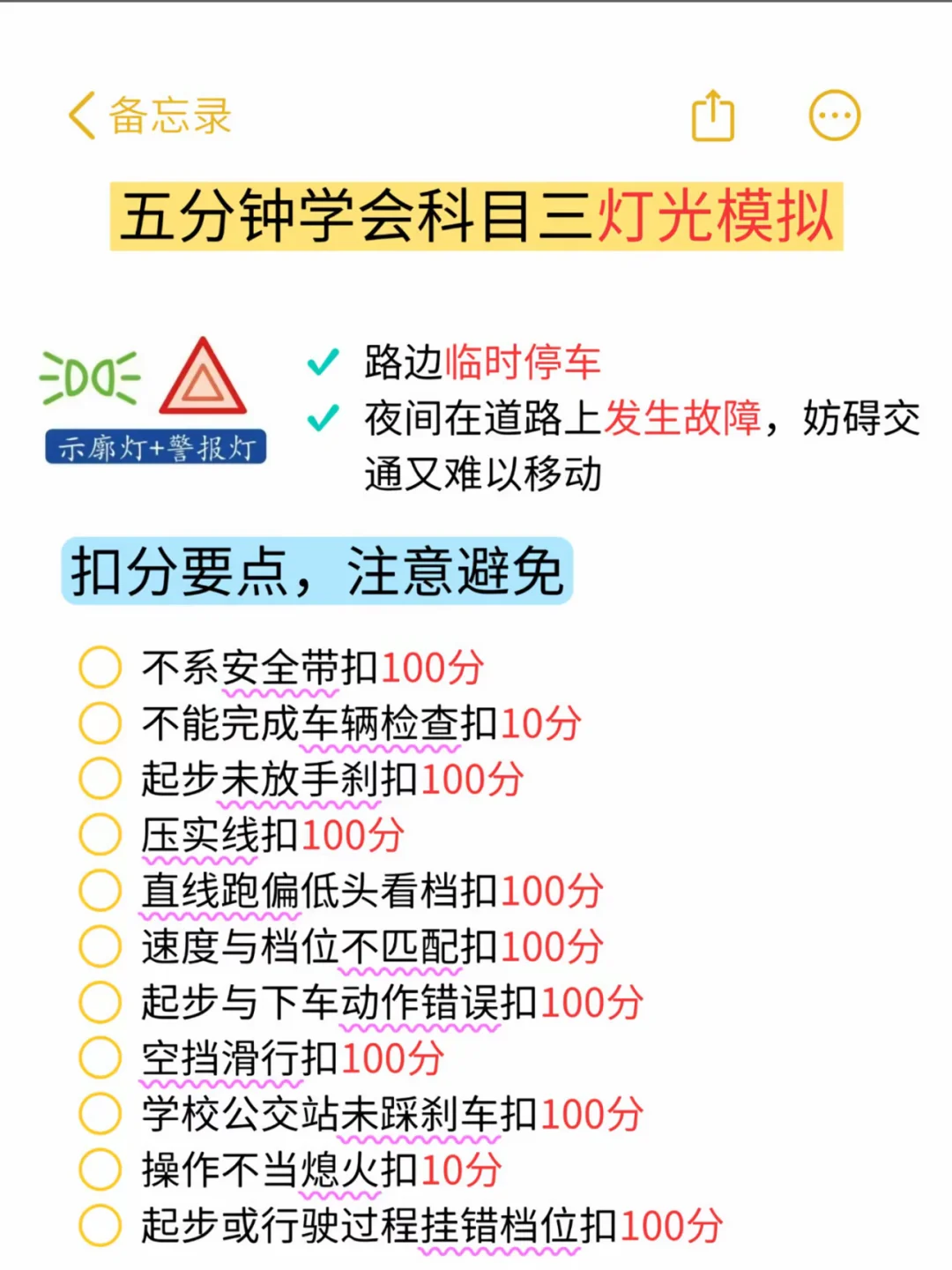 ＜备忘录 五分钟学会科目三灯光模拟 示廓灯+警报灯 ＜ 路边临时停车 ...