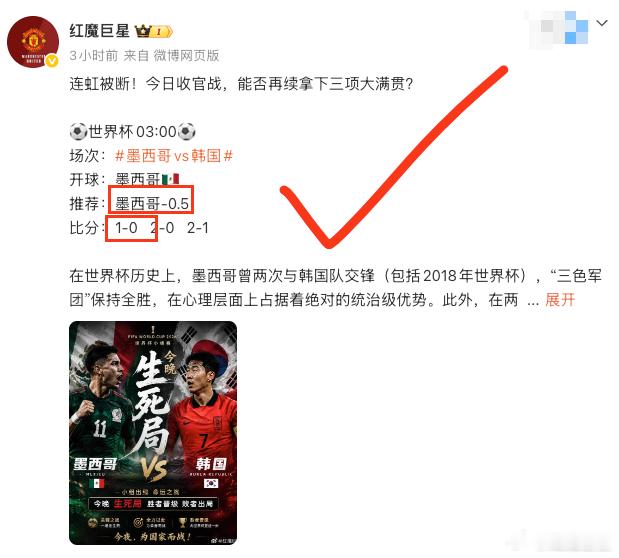 兄弟们。收了🔥 收了🔥 收了🔥 墨西哥让球方向，1-0的完美比分再次稳准拿