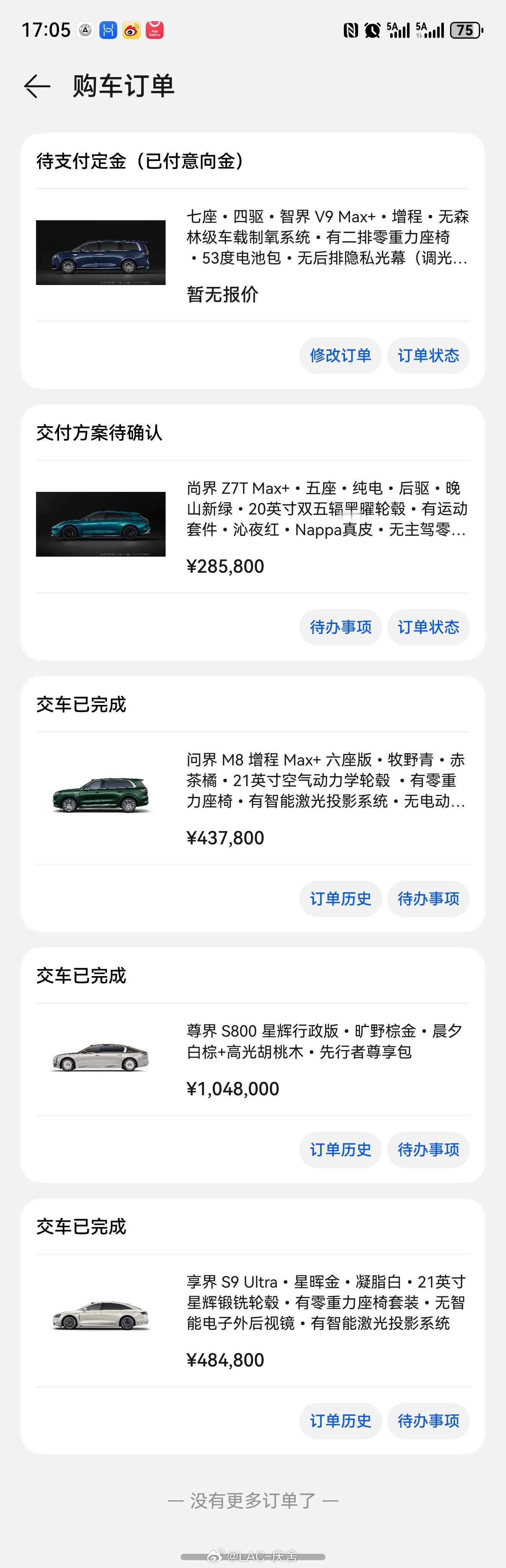 五界凑齐了智界V9 尚界Z7 可惜问界在深圳，尊界在浙江，享界在北京。不然拍一个