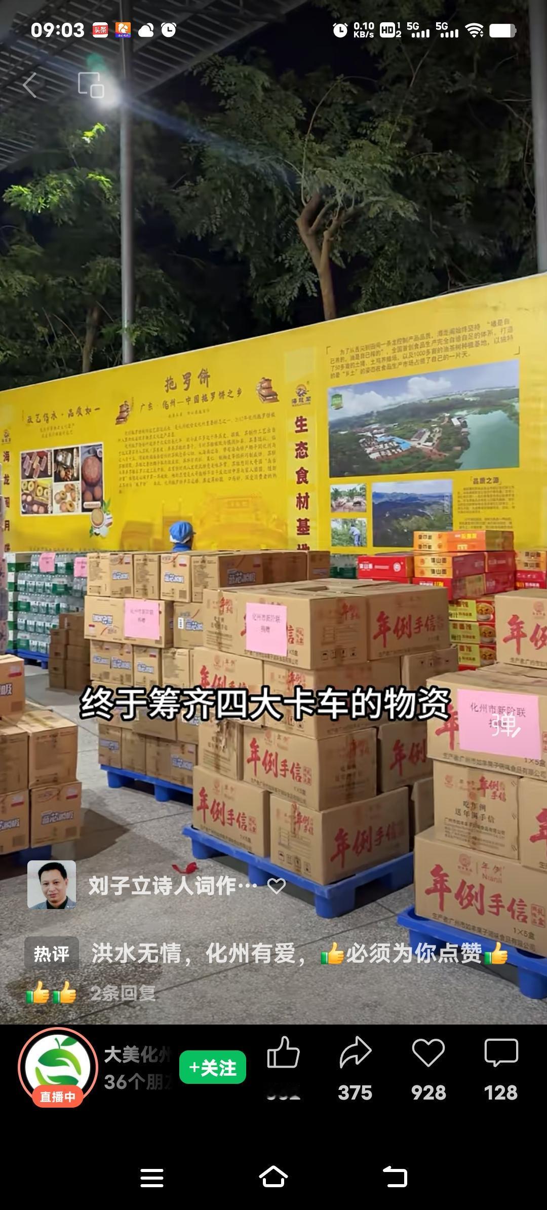 近日广西多地遭遇特大暴雨，洪涝灾情严峻。灾情牵动化州百姓之心，我市迅速组建救援队