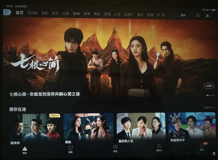 七根心简终于要播了已经上👖的首页预约了这剧压了好几年了感觉 ​​​