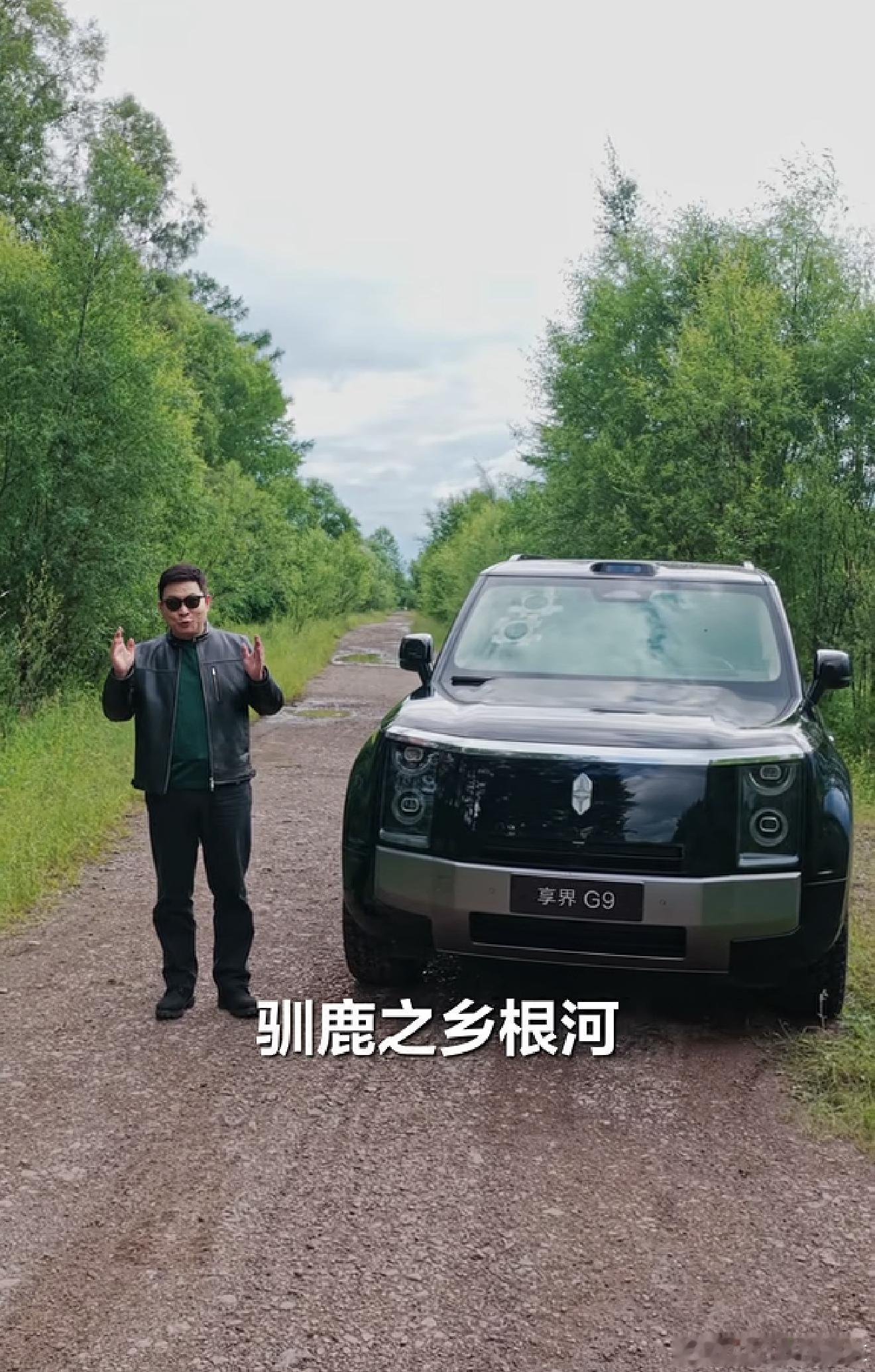 余总带着享界G9 去了根河，找了一段坑洼泥泞里面展示了一波。ADS 道路预瞄识别