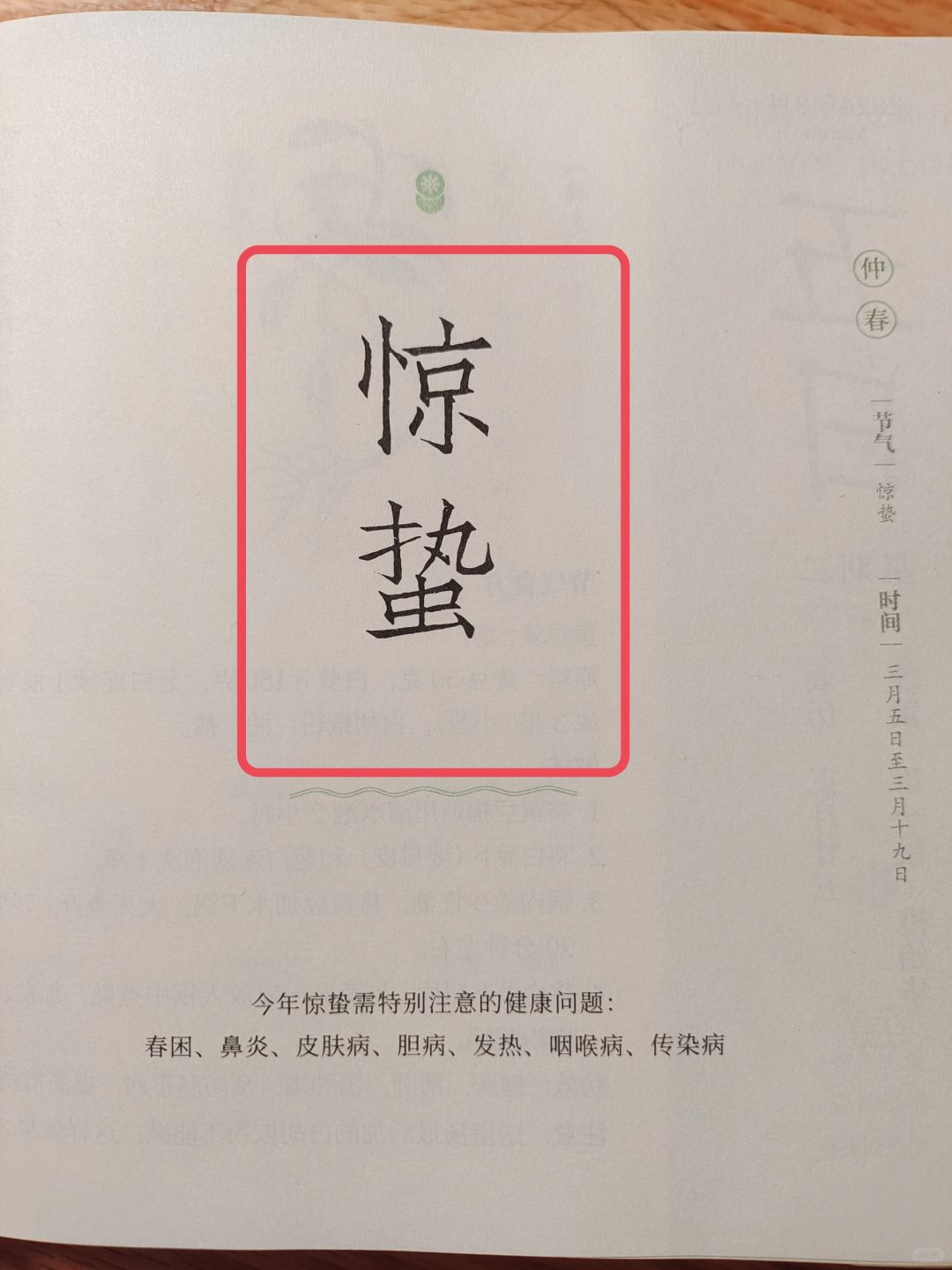 今日惊蛰，惊蛰节气怎么过得健康？🔥