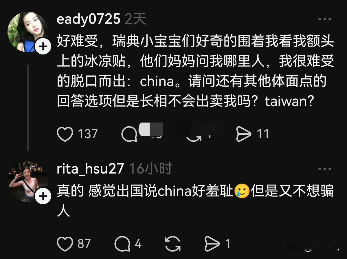 在瑞典的殖人在外网发文，看这个帖子应该是一个在瑞典的幼儿园老师！倒贴台湾，被台湾