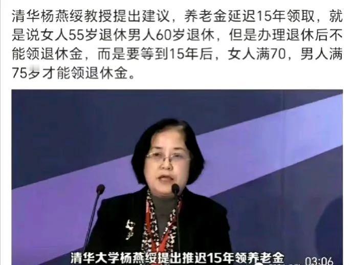 按照杨教授的说法，干脆大家不要领退休金，就当慈善好了。

如果按照这种说法，谁还
