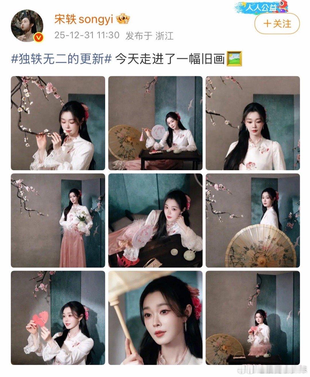宋轶 今天走进了一幅旧画又被宋轶美一大跳救命！这颜值真的太能打了！粉白系新中式穿