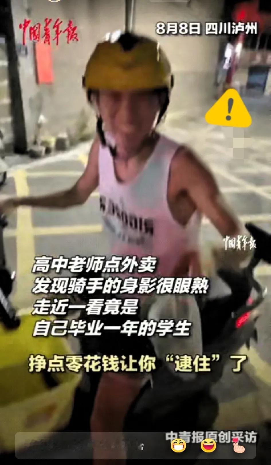 “这就是缘分啊！”一位高中女老师点外卖，等送来时感觉骑手的身影很熟悉，走近仔细一
