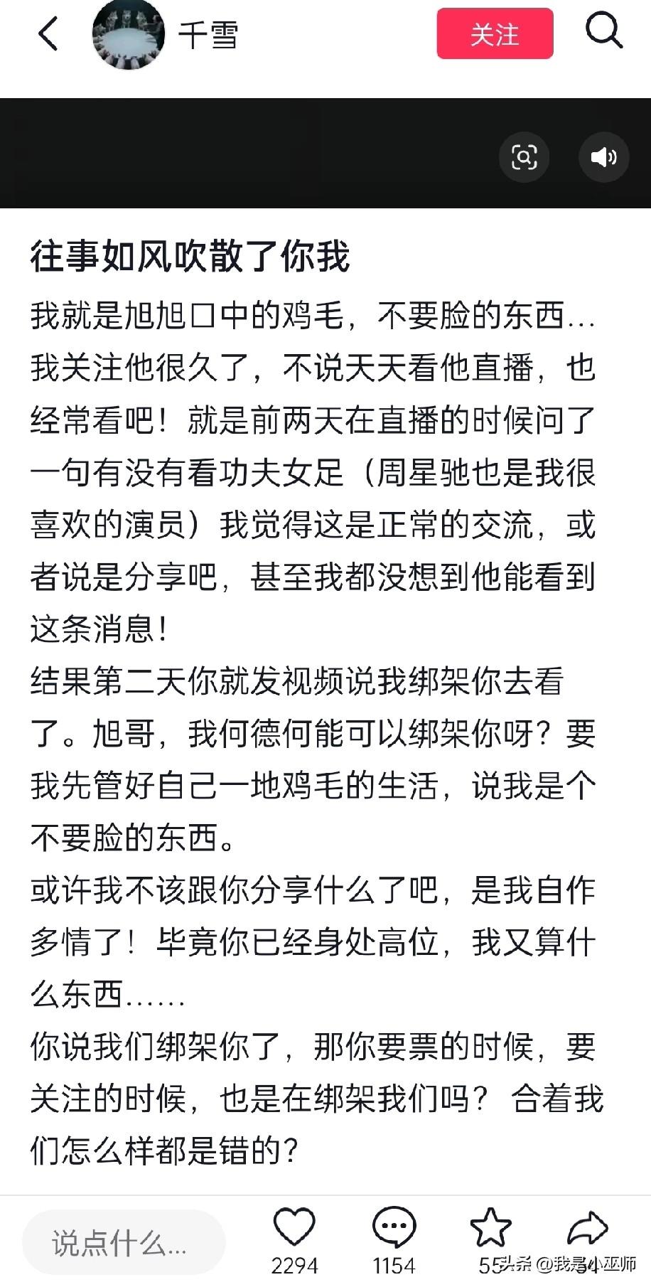 事情的真相原来是这样，
看来网友对旭旭宝宝的网暴，
并非空穴来风啊！
有一个曾是