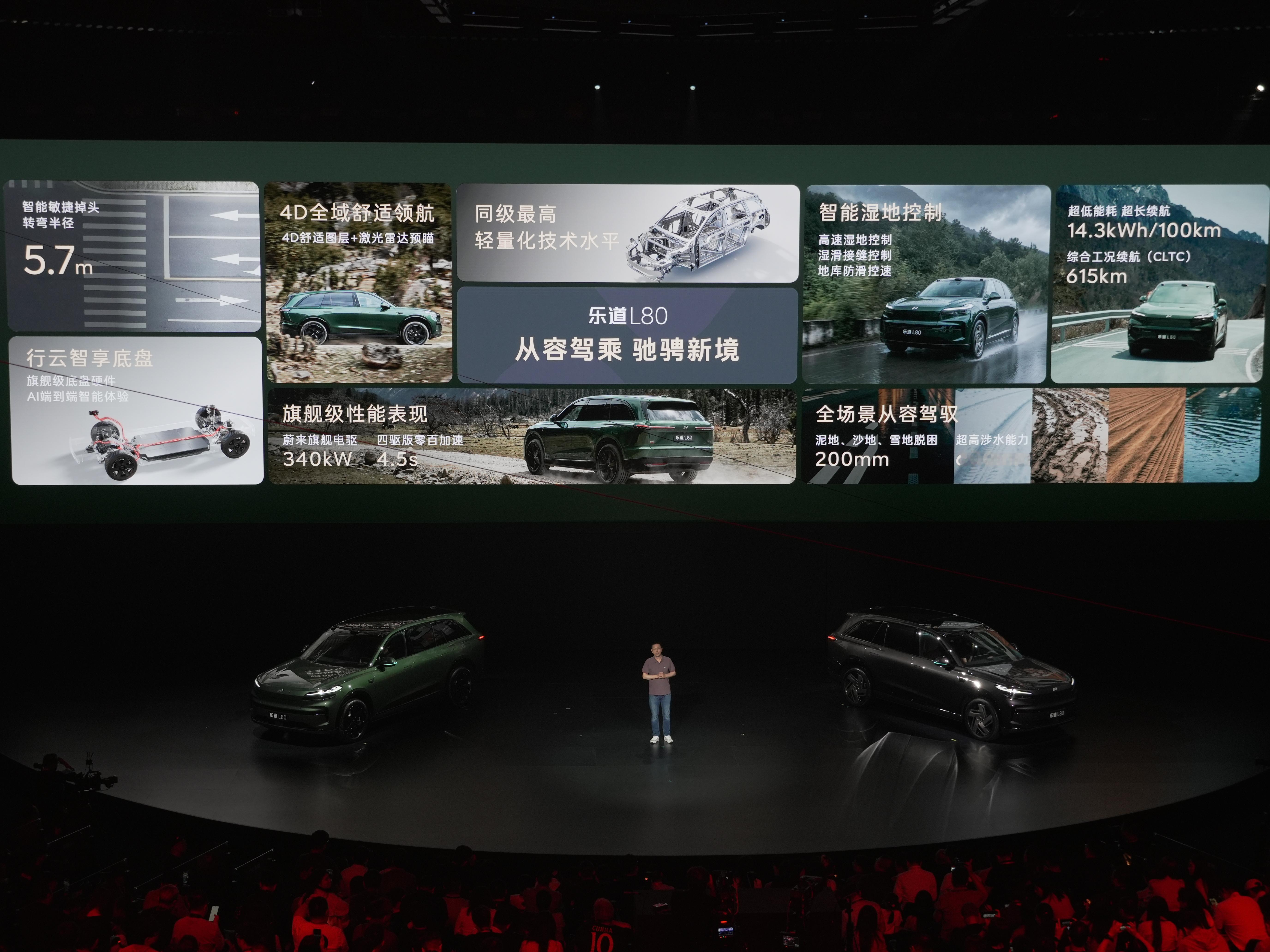 乐道L80在合肥重磅发布，打造智能双舱大五座旗舰SUV。新车整车24.28万元起